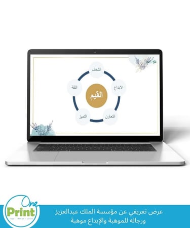 عرض تقديمي تعريفي عن مؤسسة الملك عبدالعزيز  ورجاله للموهبة والإبداع موهبة