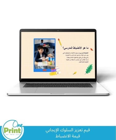 عرض تقديمي قيم تعزيز السلوك الإيجابي  قيمة الانضباط