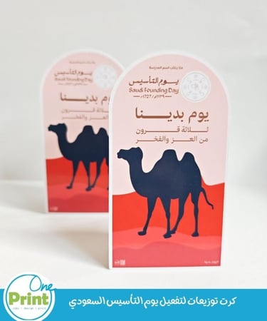 كرت توزيعات لتفعيل يوم التأسيس السعودي