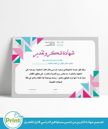 تصميم شهادة لتكريم من تحسن مستواهم الدراسي قابل للتعديل