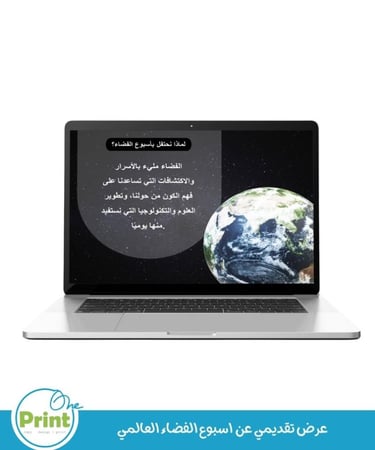 عرض تقديمي أسبوع الفضاء العالمي