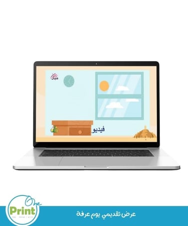 عرض تقديمي يوم عرفة