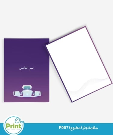 ملف انجاز (مطبوع) F57
