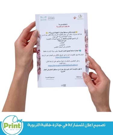 تصميم اعلان للمشاركة في جائزة خلفية التربوية