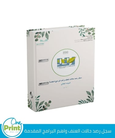 سجل رصد حالات العنف وأهم البرامج المقدمة