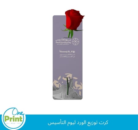 كرت توزيع الورد ليوم التأسيس  12 كرت