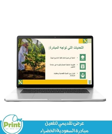 عرض تقديمي لتفعيل  مبادرة السعودية الخضراء