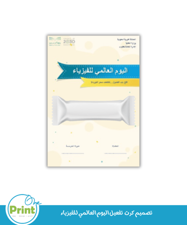 باقة تفعيل اليوم العالمي للفيزياء