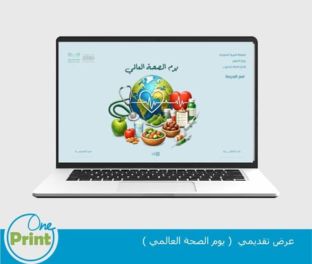 باقة لتفعيل  اليوم العالمي للصحة