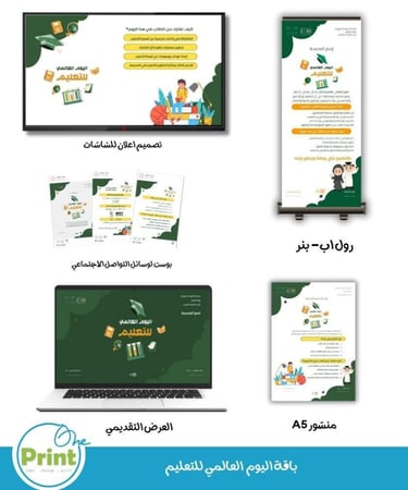 باقة اليوم العالمي لتعليم