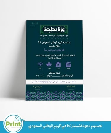 باقة تفعيل اليوم الوطني السعودي 95
