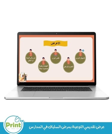 عرض تقديمي التوعية بمرض السلياك في المدارس