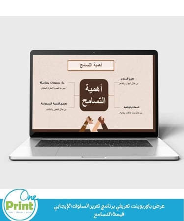 عرض باوربوينت  تعريفي برنامج تعزيز السلوك الإيجابي  قيمة التسامح