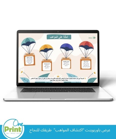 عرض باوربوينت “اكتشاف المواهب”  طريقك للنجاح