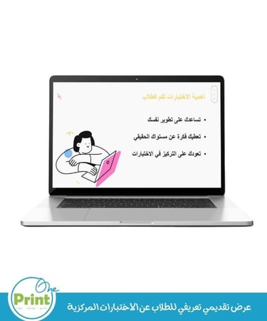 عرض تقديمي تعريفي للطلاب عن الاختبارات المركزية