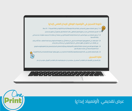 عرض تقديمي الأولمبياد الوطني للإبداع العلمي