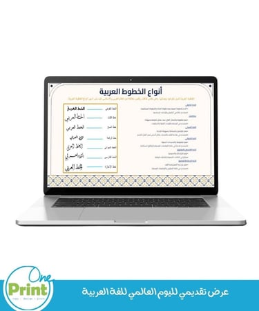 عرض تقديمي لليوم العالمي للغة العربية