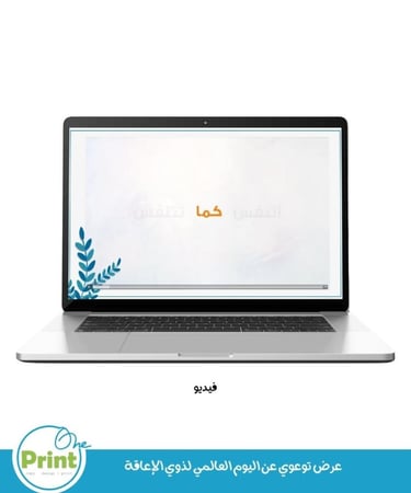عرض تقديمي توعوي عن اليوم العالمي لذوي الإعاقة