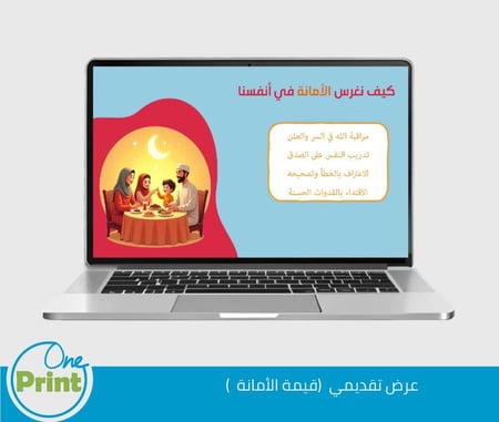 باقة برنامج تعزيز السلوك الإيجابي قيمة الامانة
