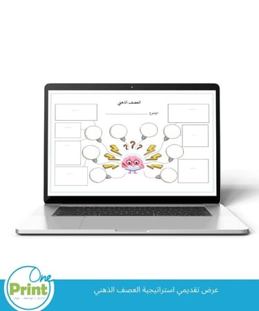 عرض تقديمي تفاعلي  استراتيجية العصف الذهني