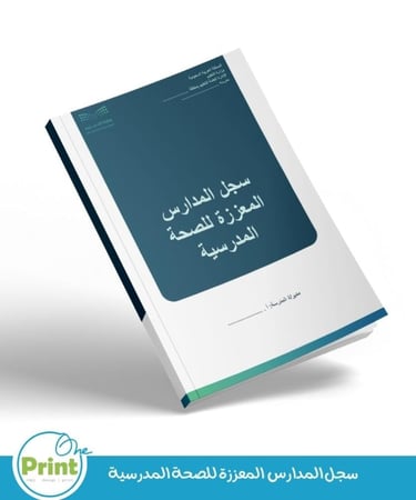 سجل المدارس  المعززة للصحة المدرسية