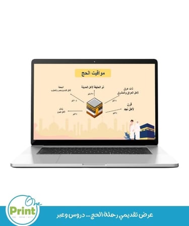 عرض تقديمي رحلة الحج