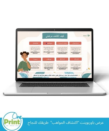 عرض باوربوينت “اكتشاف المواهب”  طريقك للنجاح