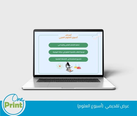 باقة لتفعيل اسبوع العلوم