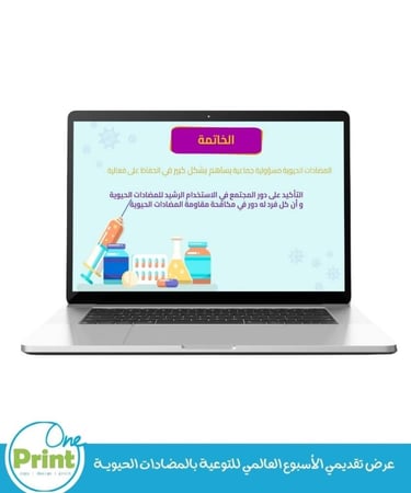 الأسبوع العالمي للتوعية بالمضادات الحيويـــة