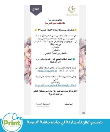 تصميم اعلان للمشاركة في جائزة خلفية التربوية