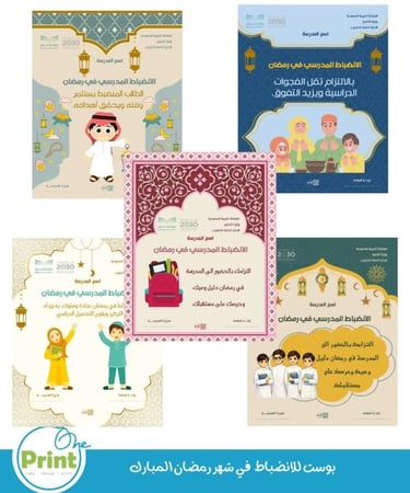 تصميم بوست الانضباط في رمضان للطفولة