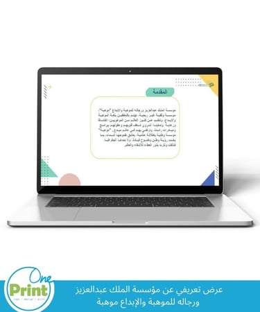 عرض تقديمي تعريفي عن مؤسسة الملك عبدالعزيز  ورجاله للموهبة والإبداع موهبة