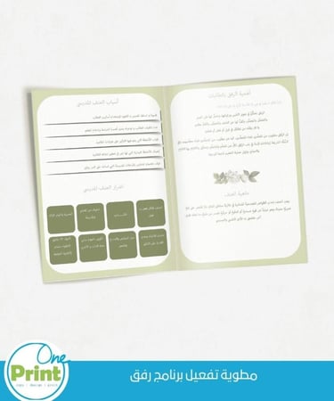 مطوية تفعيل برنامج رفق