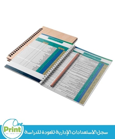 سجل الاستعدادات الإدارية للعودة للدراسة