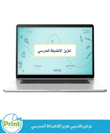 عرض تقديمي لتعزيز الأنضباط المدرسي