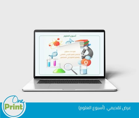 باقة لتفعيل اسبوع العلوم
