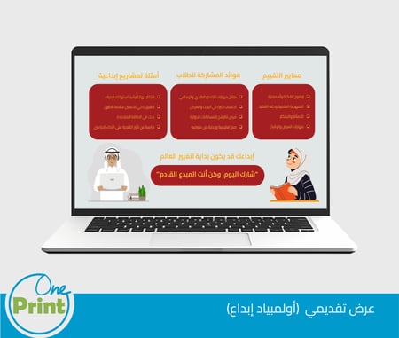 عرض تقديمي الأولمبياد الوطني للإبداع العلمي