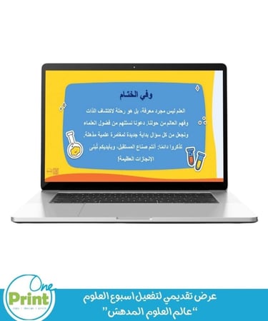 عرض تقديمي لتفعيل اسبوع العلوم  “عالم العلوم  المدهش”
