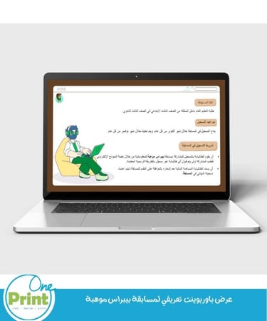 عرض باوربوينت  تعريفي لمسابقة بيبراس موهبة