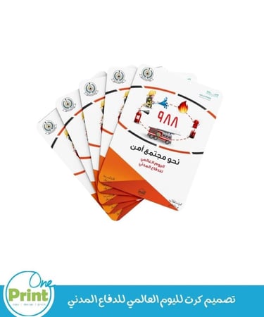 باقة اليوم العالمي للدفاع المدني