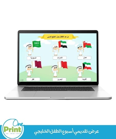 عرض تقديمي أسبوع الطفل الخليجي