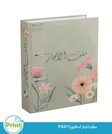 ملف انجاز (مطبوع) F37