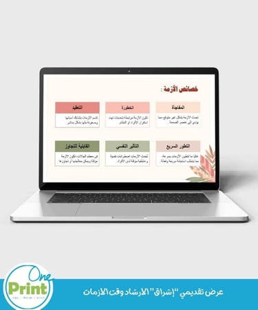 إشراق  سجل الإرشاد وقت الأزمات