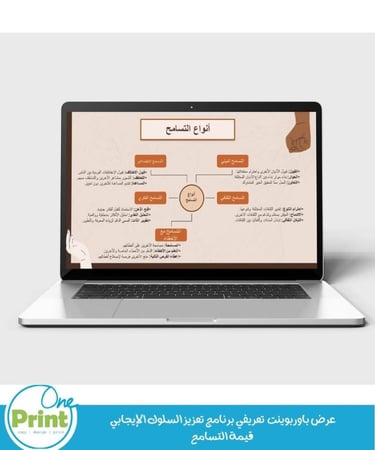 عرض باوربوينت  تعريفي برنامج تعزيز السلوك الإيجابي  قيمة التسامح