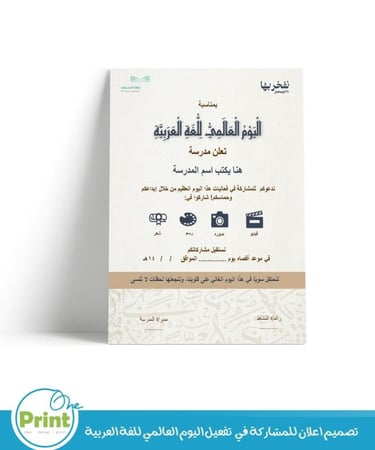 اعلان للمشاركة في تفعيل اليوم العالمي للغة العربية