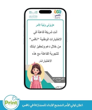 تصميم اعلان لولي الأمر لتشجيع الابناء للمشاركة في نافس للبنات