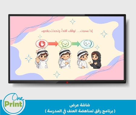 برنامج رفق لمناهضة العنف في المدارس موجه لمدارس الطفولة المبكرة والمرحلة الابتدائية