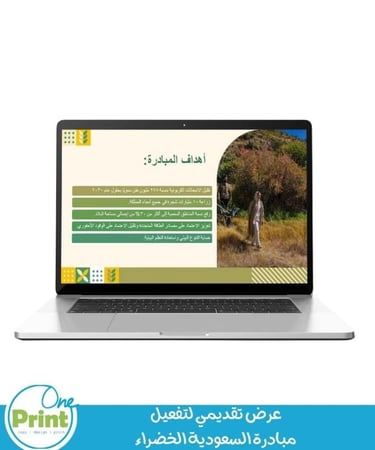 عرض تقديمي لتفعيل  مبادرة السعودية الخضراء
