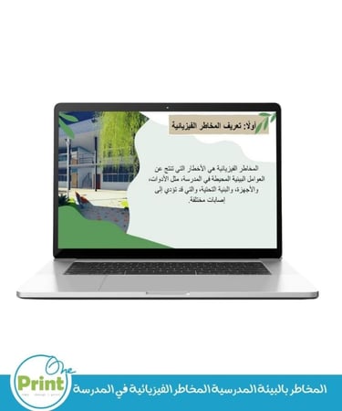 عرض تقديمي توعوي  المخاطر بالبيئة المدرسية المخاطر الفيزيائية في المدرسة