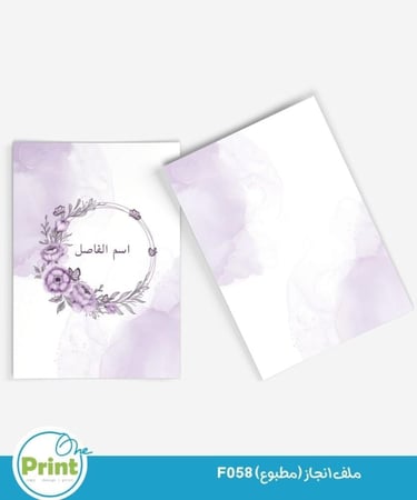 ملف انجاز ( مطبوع) F58